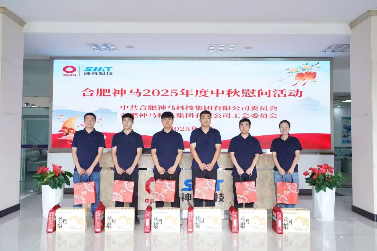 中秋月盈 共慶團圓∣合肥91免费视频网址大全開展2025年度中秋慰問活動